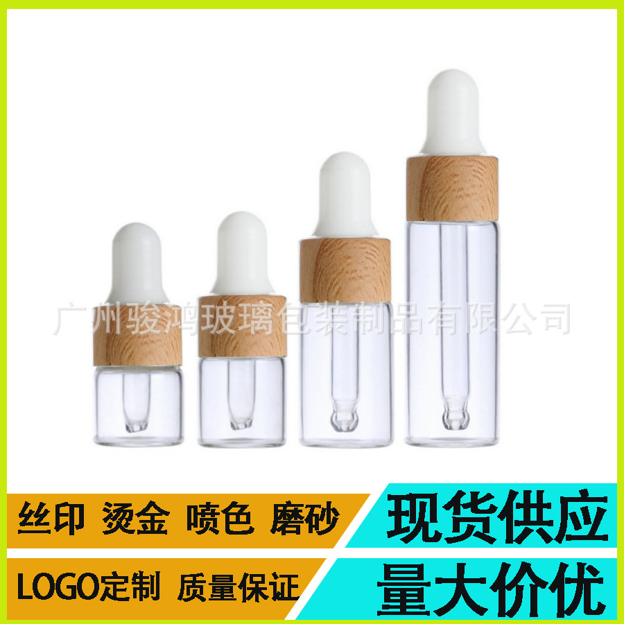 现货供应1.2.3.5ml玻璃瓶  /精油瓶/小样瓶配木纹圈胶头滴管整套