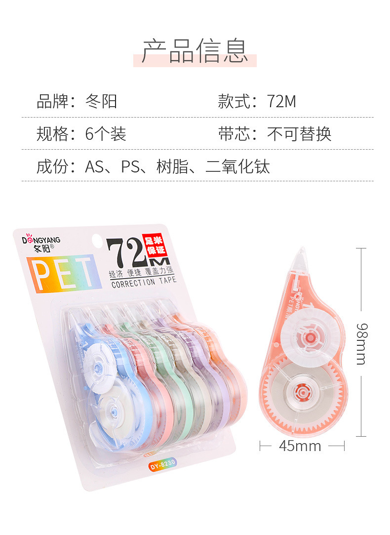 DY-8230修正带 展7.jpg