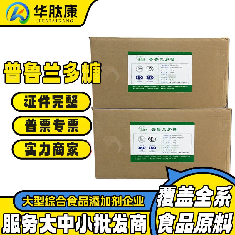 现货销售 普鲁兰多糖 食品添加剂出芽短梗孢糖普鲁兰糖包衣成膜剂