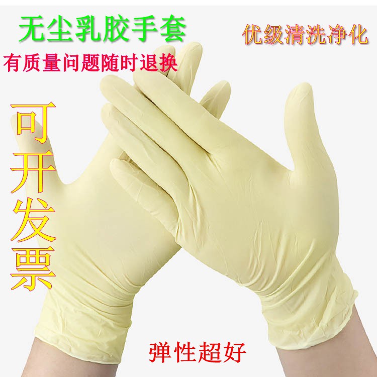Aseptic Grade Disposable Latex Gloves, Dust-Free, Non-Slip, for Laboratory & Electronics Workshops—Acid- and Alkali-Resistant, Washable Rubber Gloves