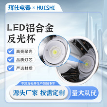 led灯具配件防眩罩反光杯斜口筒灯射灯商照灯具聚光灯灯罩防眩光