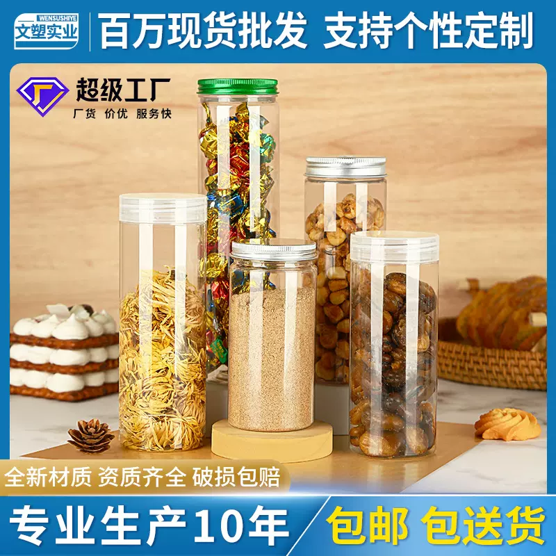 密封罐食品级pet透明带盖收纳糖果盒饼干零食五谷杂粮空塑料瓶子