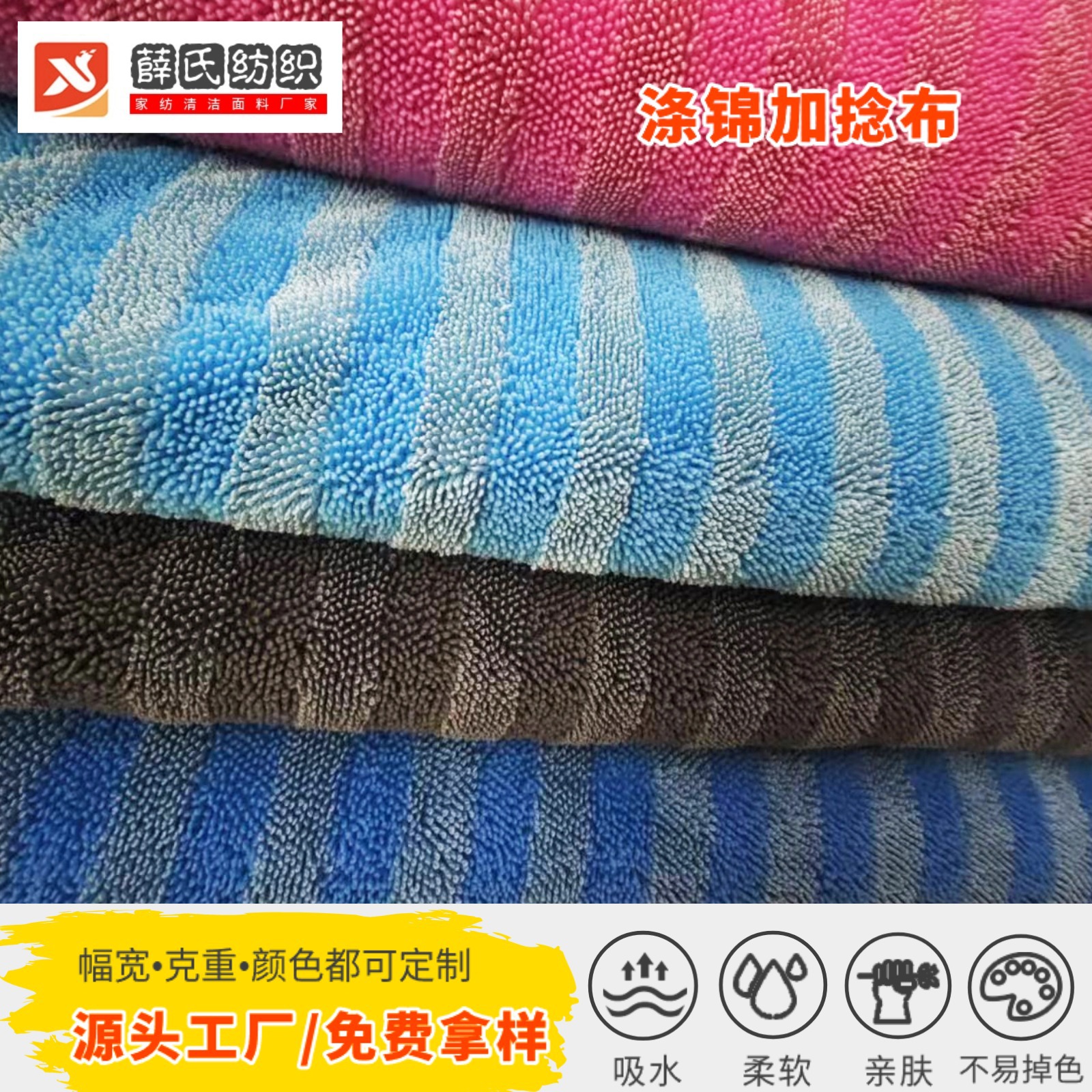 小辫子加捻布厂家定制涤锦加捻布强吸水擦车毛巾布双面加捻拖把布