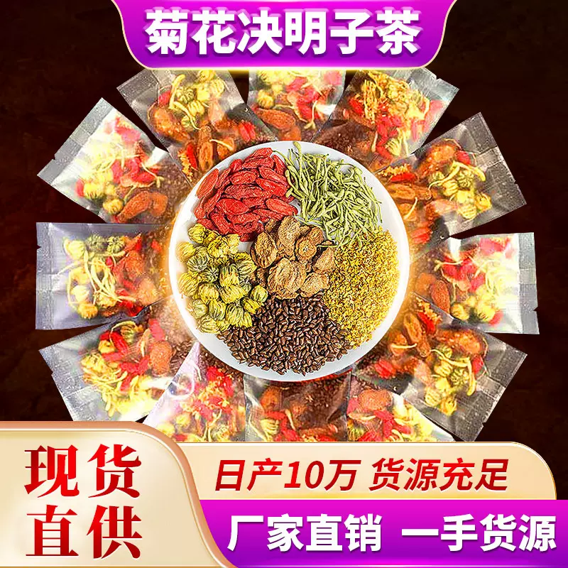 菊花决明子茶10g袋装牛蒡根枸杞桂花金银花茶厂家直销茶组合花茶