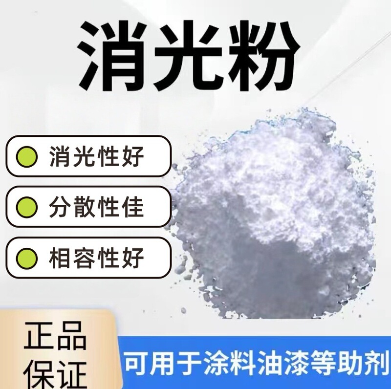 Matting Powder Silica Easy to Disperse Silica Plastic Matte Matting Powder for Paint Ink Coatings