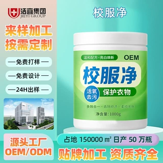 校服净定制1kg瓶装活氧泡泡粉代加工强力去污家用洗衣服粉贴牌oem