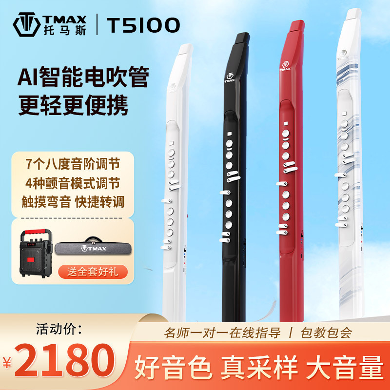New Thomas T5100 Electronic Blow Pipe Domestic Musical Instruments Daquan Hulusi Elder Beginner Flute Saxophone