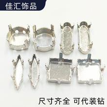 钻托带孔爪托底婚服婚鞋diy配件铜镀银手缝异形钻空爪配件