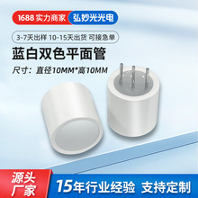 直经10mm高10mm平面管白蓝双色光按键光源源头厂家支持定制