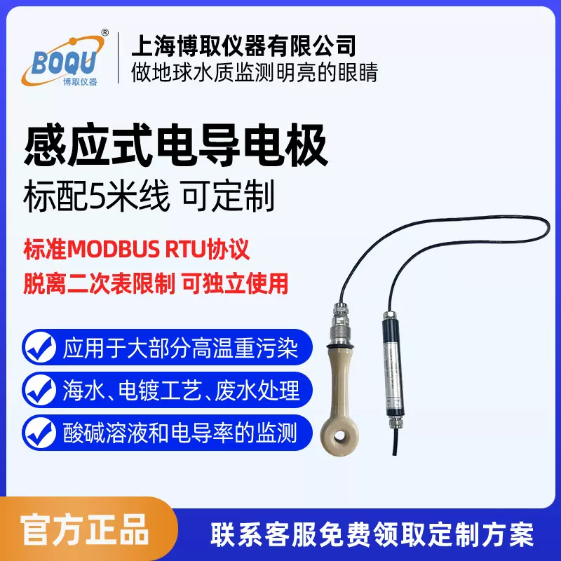感应式高温电导率传感器PEEK酸碱浓度计应用于化工环保制药食品