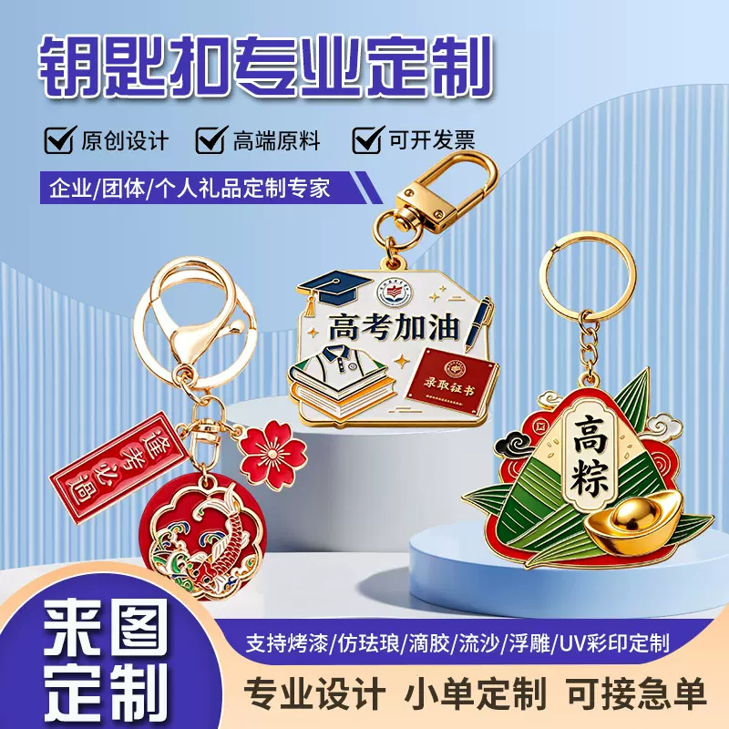 高考加油祝福励志金属钥匙扣定制考试中考书包挂饰品学生礼物定做