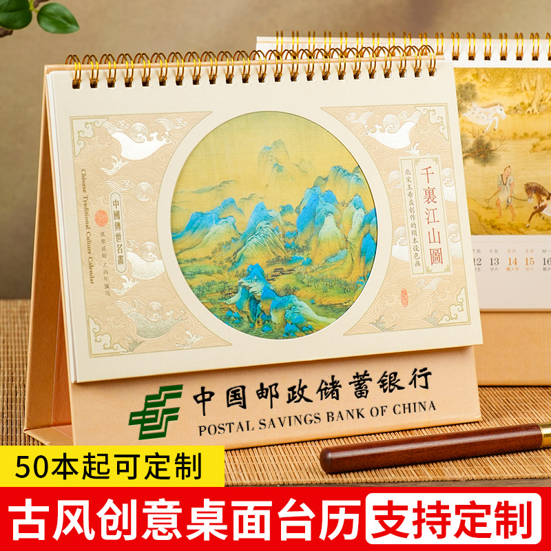 马年中国风纸质台历2026年千里江山图办公桌面日历摆件可台历