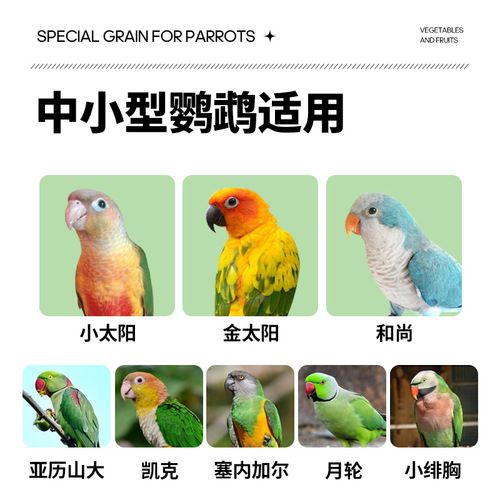 Parrot feed, Little Sun Golden Grain, small and medium-sized shellless feed, shelled nourishing pills, Peony Xuanfeng Grain Wholesale