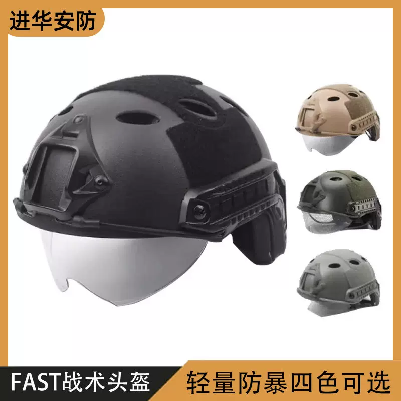 厂家直销战术风镜头盔FASTBJPJMH版CS野战游戏户外防护装骑行防护