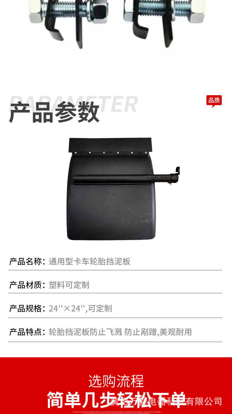 Ready-Made Hair Straightening Car Supplies, Universal Tire Fender, Anti-Splash, Suitable for Various Parts of Truck Sizes