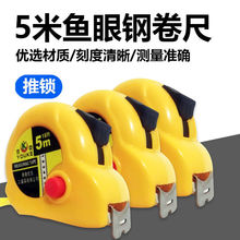 鱼眼卷尺子5米耐用耐用建筑防锈防摔耐磨工地万能清仓正宗卖