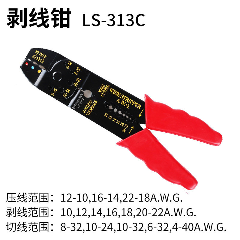 多功能电工剥线钳 全自动拨线钳子电缆剥线钳LS-313C多功能压线钳