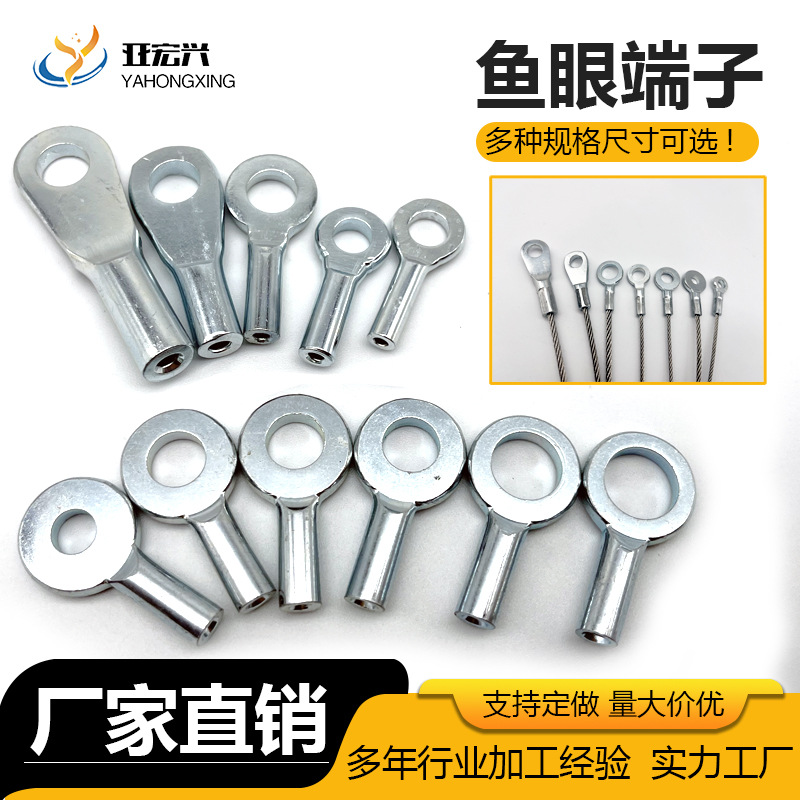 鱼眼端子接线端子安全绳防坠落线鼻子灯饰吊绳钢丝绳工矿灯保险绳