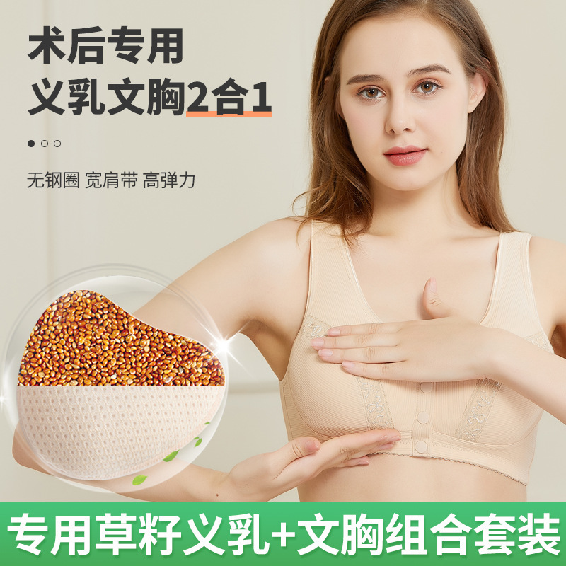 Grass seed breast prosthesis bra after mastectomy special fake breast 2-in -1 underwear women's breathable vest bra