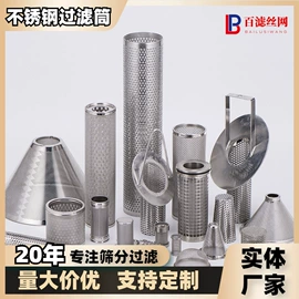 不锈钢网;滤筒;滤片