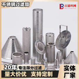 【不锈钢过滤筒】不锈钢过滤网筒冲孔管过滤筒加工双层不锈钢网筒