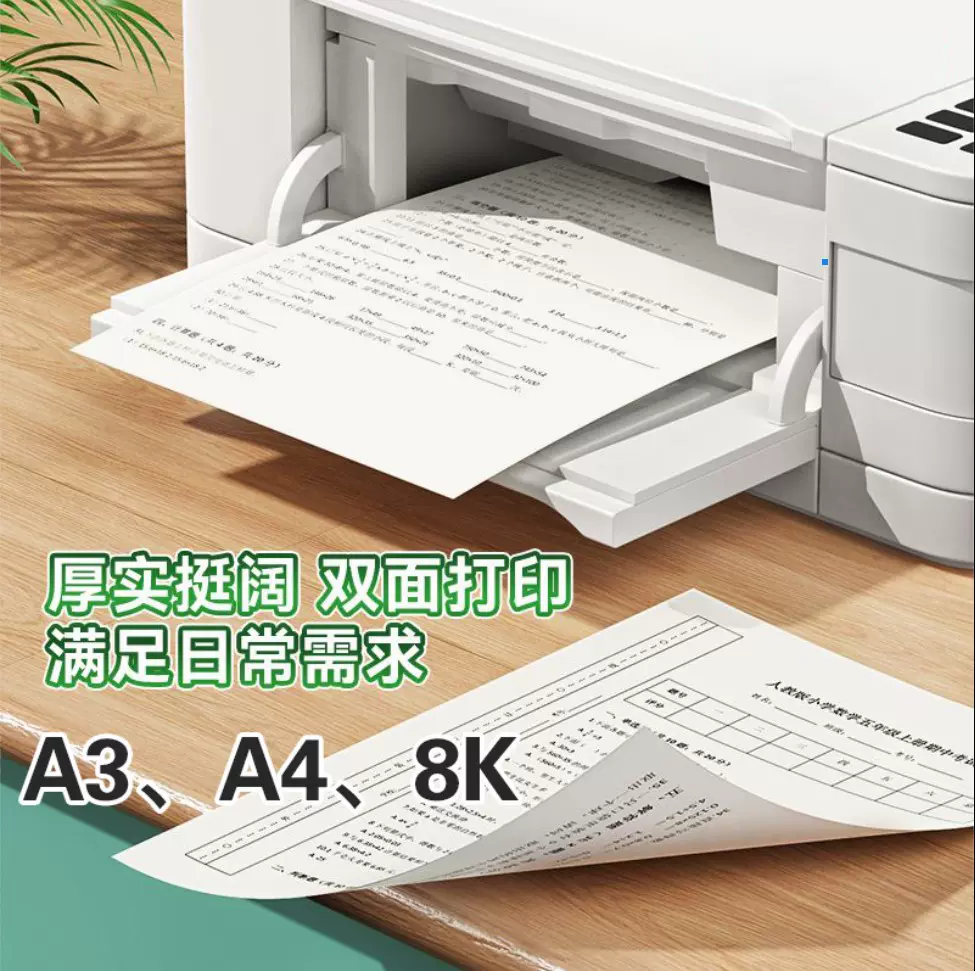 打印纸复印纸加厚8ka3a4