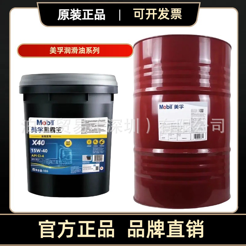 美孚黑霸王长效柴油机油X20 30 40 60 15W-4020W5010W-40机油
