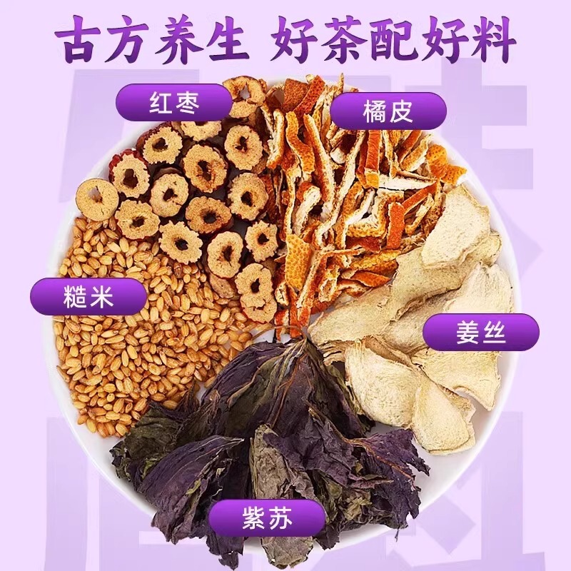 紫蘇生姜米茶、みかんの皮、赤いナツメヤシ、生姜細切り揚げ米茶、水に浸して冷えや湿気を取り除く、女性の健康茶ティーバッグ|undefined