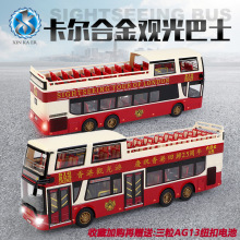 1:42咔尔合金双层伦敦观光巴士模型声光儿童玩具公交车香港大巴车