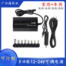 200W多功能可调电源适配器 二合一可调车载家用两用笔记本充电器
