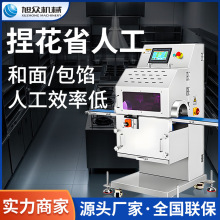 旭众全自动包子机仿手工捏花机包子铺食堂加工厂专用捏花包馅机器