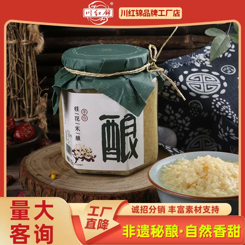 川红锦桂花醪糟糯米甜酒四川酒酿农家手作自酿月子醪糟500g
