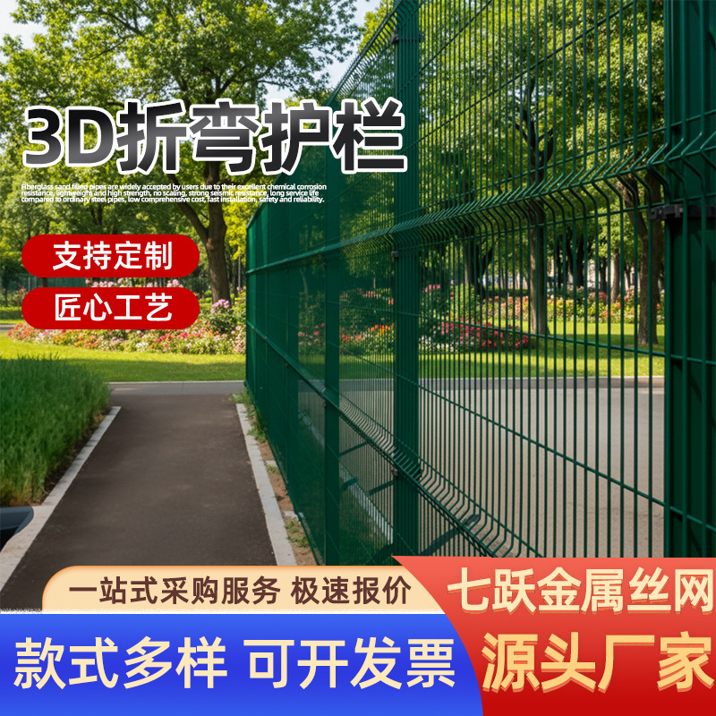 定制3D三角折弯护栏网铁丝网围栏网桃型柱护栏网外贸安全隔离网