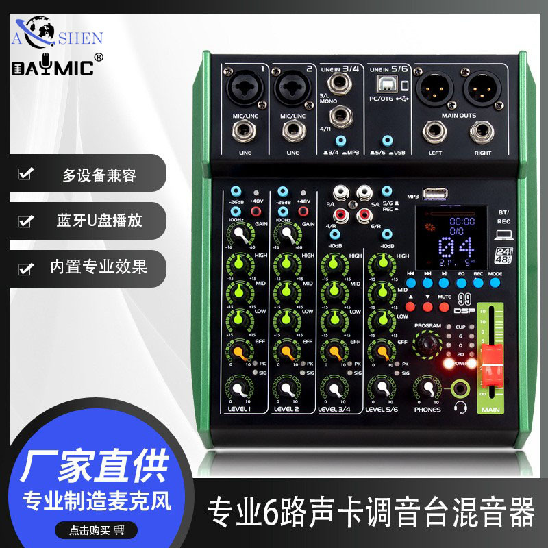 pro06fx 专业6通道声卡调音台蓝牙USB录音DSP效果家用演出DJ
