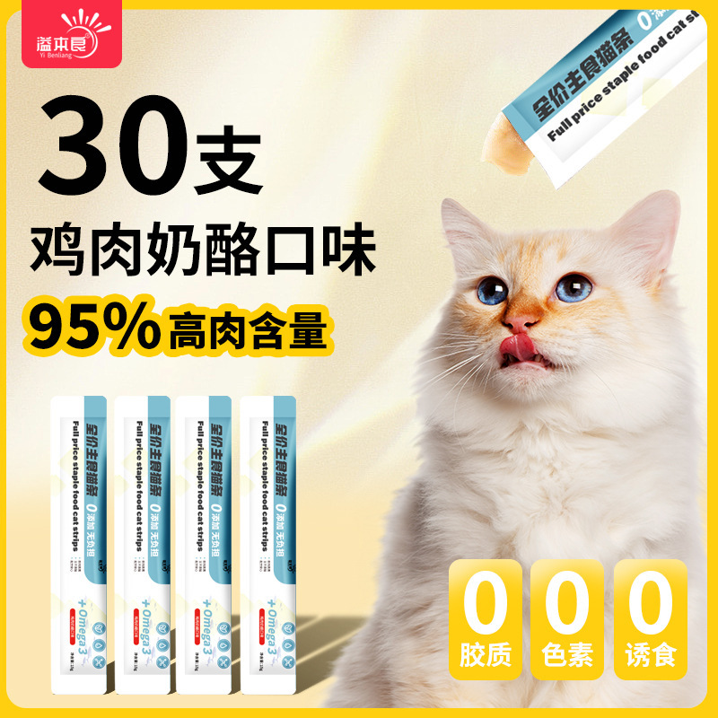 Yiben Liangmao ストリップ 猫用スナック 定価 主食 魚油 猫用ストリップ 毛の美容 栄養肥育 猫用ウェットフード ペット用スナック|undefined