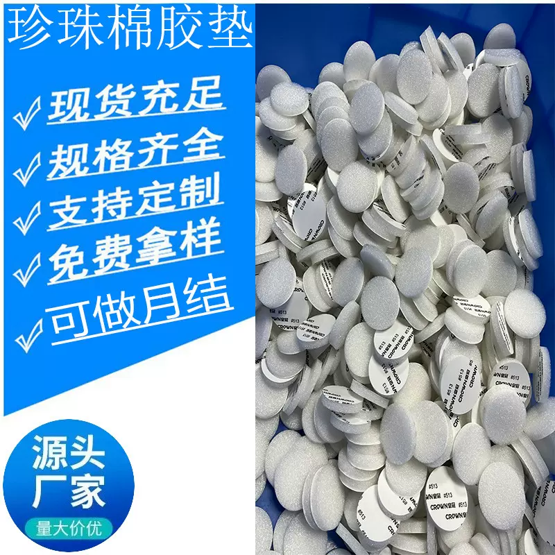 定制EPE填充辅助珍珠棉胶垫环保泡棉单面贴胶防震无味颜色可选