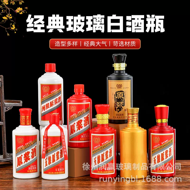 批发500ml白瓷酒瓶茅台镇空酒瓶玻璃白酒瓶一斤装喜酒瓶全套包装
