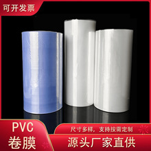 PVC卷膜單片膜透明pvc對折膜廠家直銷熱封膜塑封膜藍色熱收縮膜袋