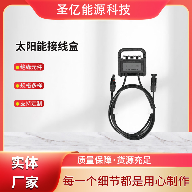 全新供应灌胶密封型太阳能光伏接线盒SY-0708T300W组件接线盒