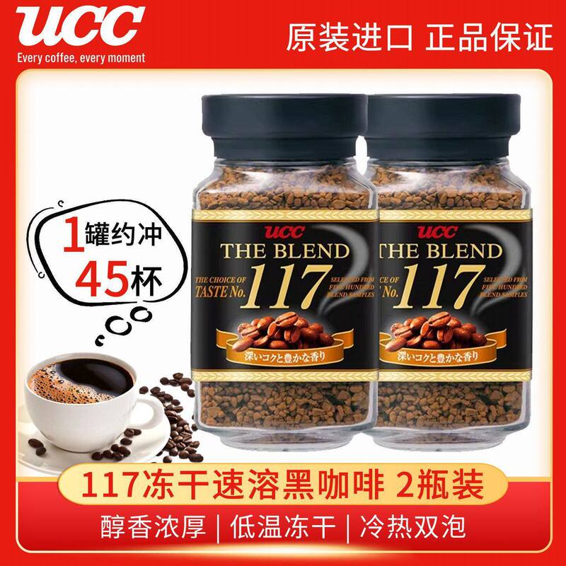 Japan's Ucc 117 Black Coffee Freeze-Dried Coffee Powder Imported Instant American-Style Ucc114 Bottle 70g Japan's Ucc 117 Black Coffee Freeze-Dried Coffee Powder Imported Instant American-Style Ucc114 Bottle 70g
