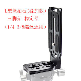 Slr Camera L-Shaped Vertical Shooting Plate Universal Stabilizer Quick Release Plate Tripod Gimbal Side Hanging Bracket Vertical Screen Bracket