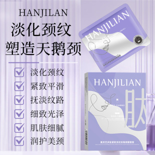 Han Jilian's Soft and Luxurious Anti-Wrinkle Neck Mask, Hydrating and Moisturizing, Fades Neck Lines, Neck Care, Firming, Factory Direct Delivery