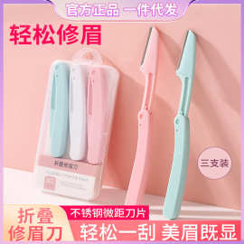 安全型折叠修眉刀刮眉刀女防刮伤初学者套装可替换刀片网红直播