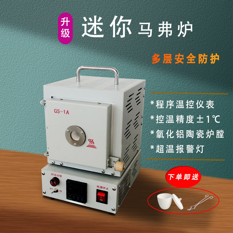 马弗炉小型迷你智能电阻炉升温陶艺教学烧陶炉1100℃实验室用电炉