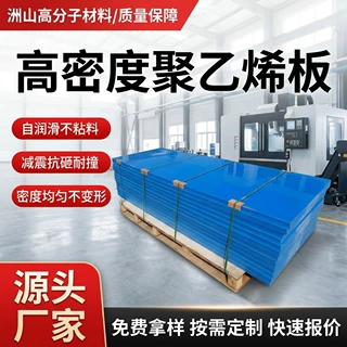 高密度聚乙烯板材生产厂家高密度HDPE板车厢垫板养殖池聚乙烯PE板
