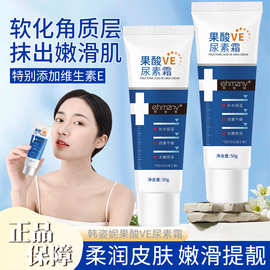 厂家果酸VE尿素霜补水保湿身体乳改善鸡皮尿素维e滋润乳液代发