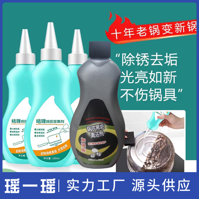 Household Pot Bottom Black Remover Cleaning Black Remover Gel Removes Black Dirt Stain Remover Kitchen Utensil Cleaner