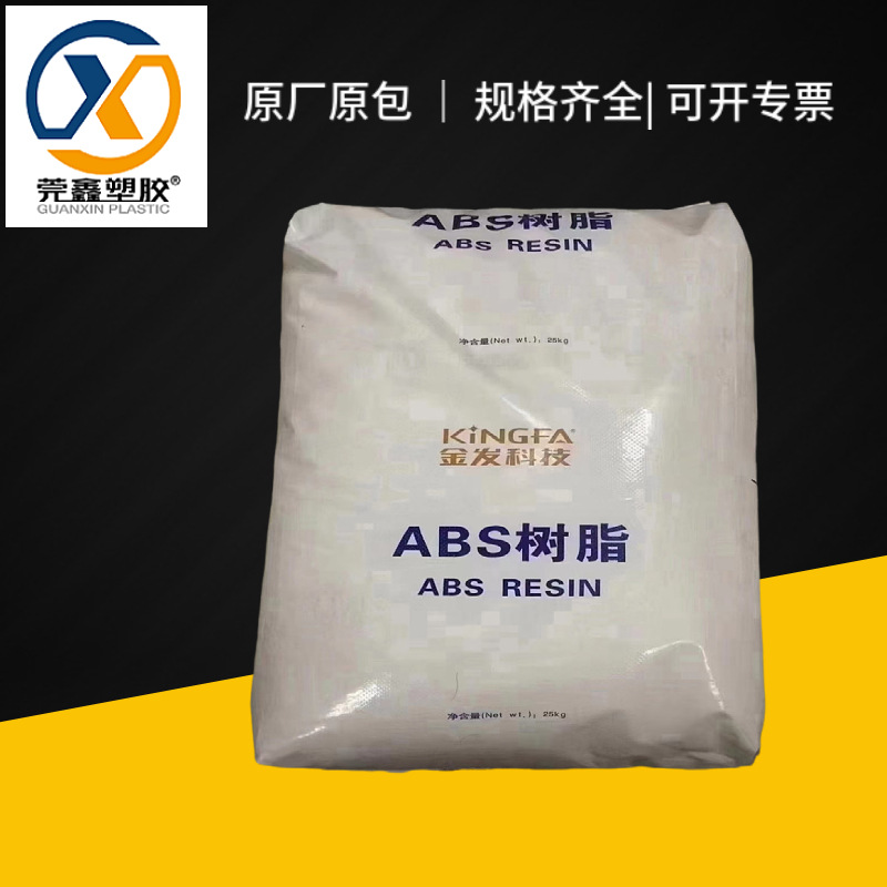 abs树脂辽宁金发KF-730注塑级高抗冲电器外壳替代进口abs国产新料