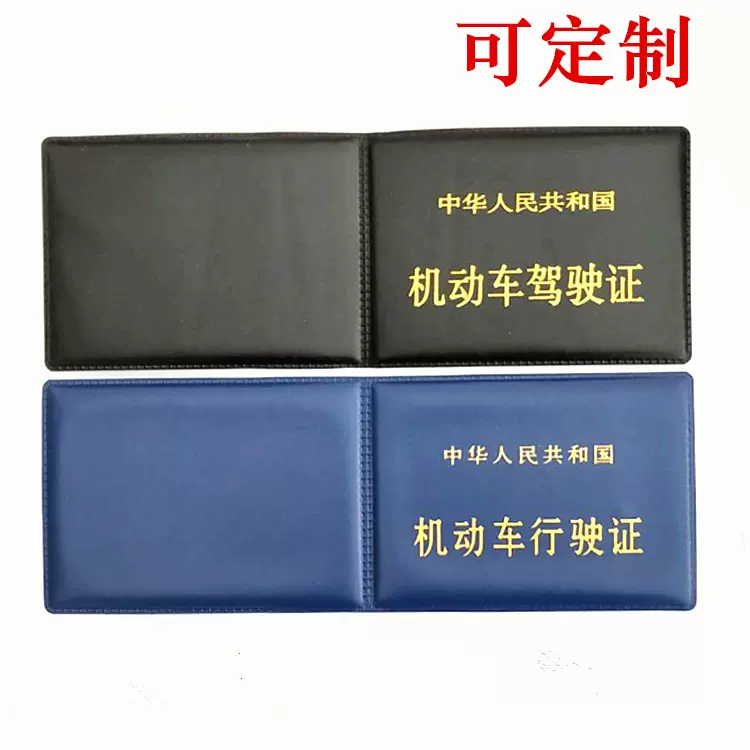 现货批发驾驶证皮套检测站机动车行驶证皮套男女驾照证件本皮夹