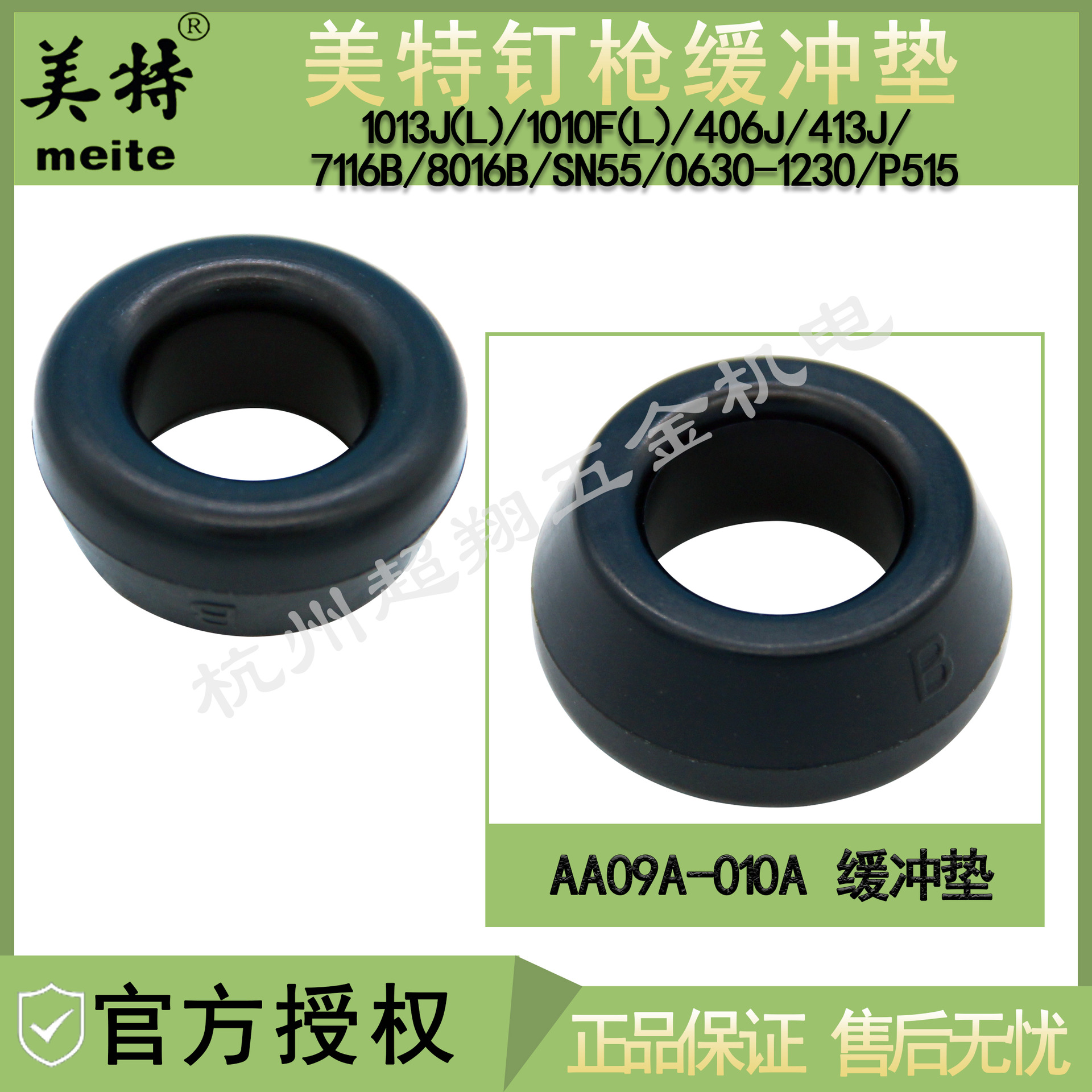 美特1010F/1013J/413J码钉枪缓冲垫 P515片钉枪密封圈 1170橡胶垫
